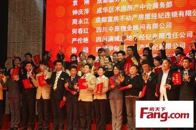 成都表彰優(yōu)秀房地產(chǎn)經(jīng)紀(jì)機(jī)構(gòu)及個(gè)人，樹立行業(yè)標(biāo)桿