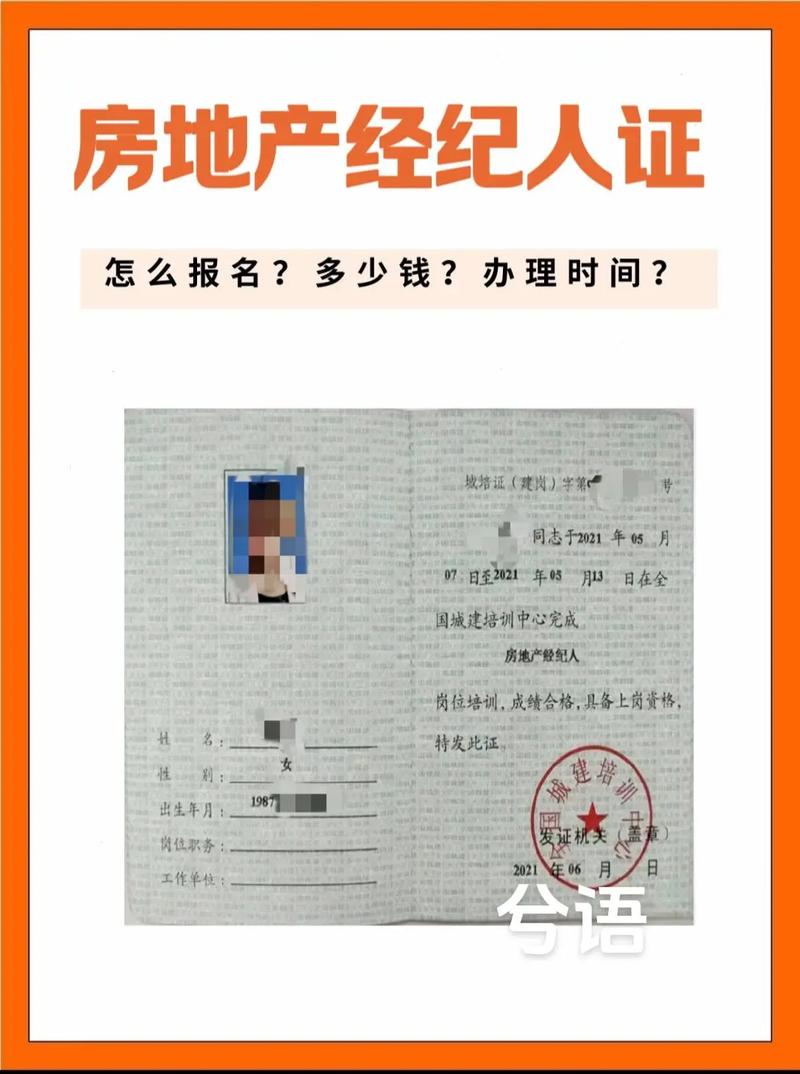 房地產(chǎn)經(jīng)紀(jì)人證書報(bào)名指南 開(kāi)啟您的房地產(chǎn)事業(yè)